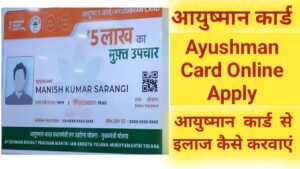 Ayushman Card Kya Hai In Hindi:-आयुष्मान कार्ड क्या है?