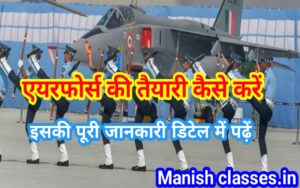 Air Force Ki Taiyari Kaise Karen 2023 New Update