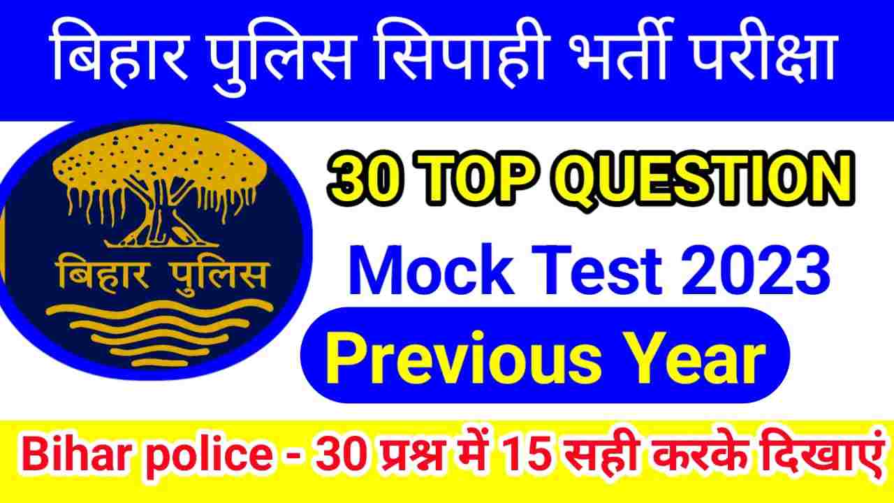 Bihar Police Sipahi GK GS Question Paper In Hindi