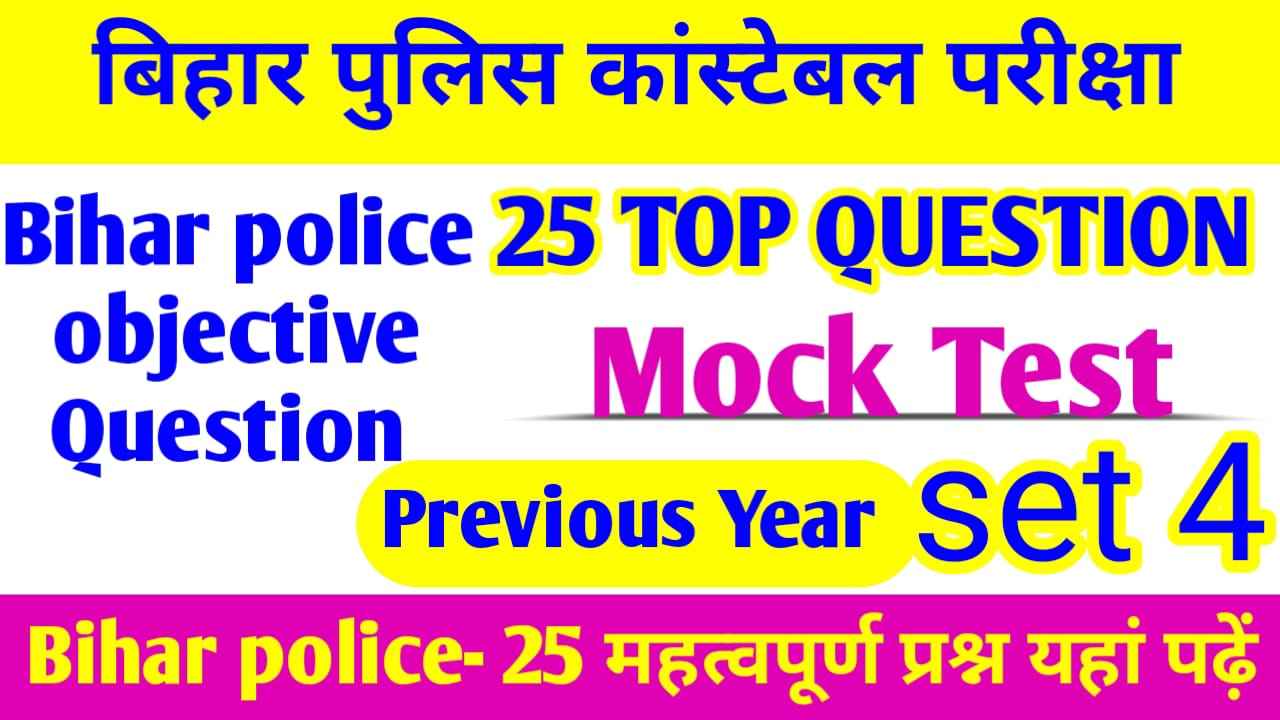 Bihar Police GK & GS Mock Test 2023