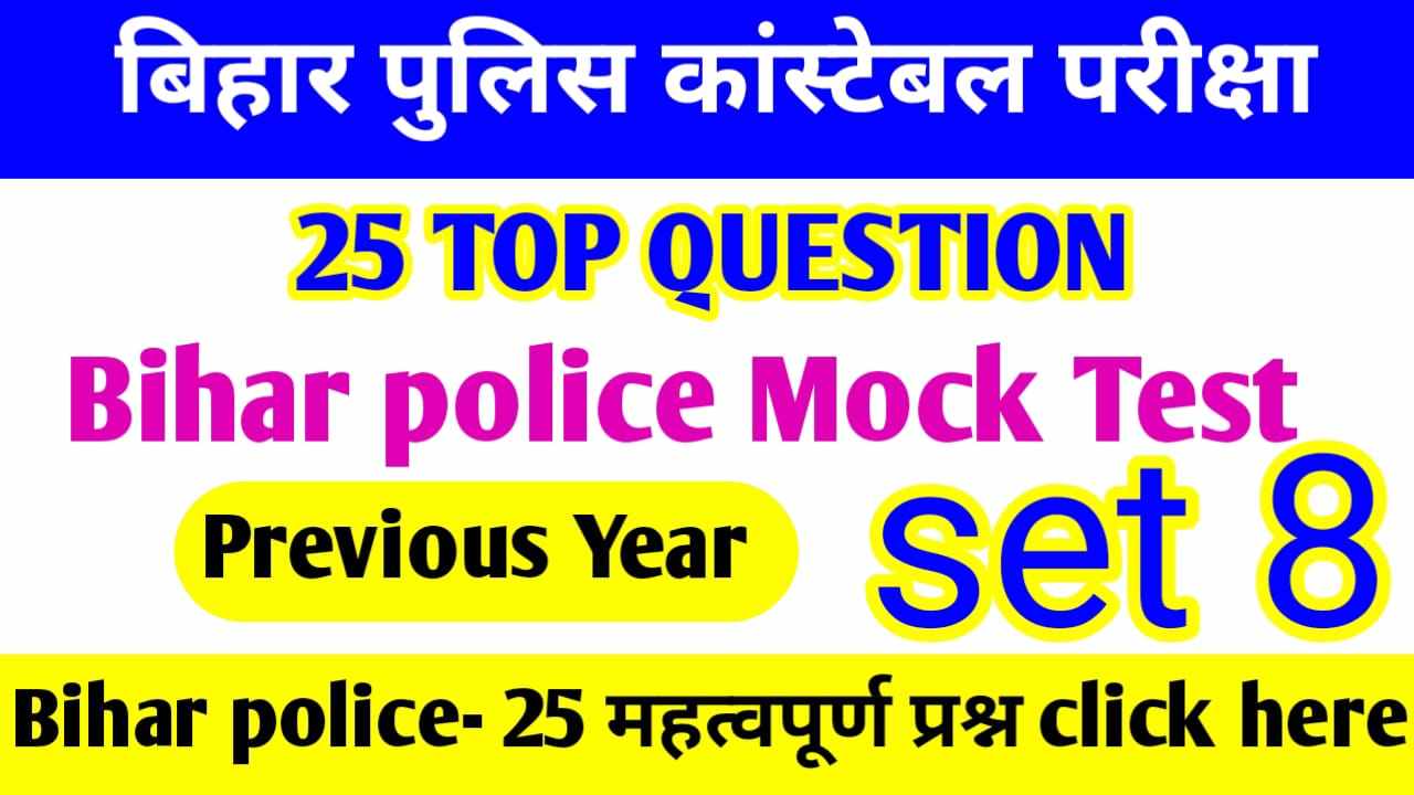 Bihar Police Question Answer