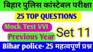 Bihar Police practice set GK GS 2023 In Hindi