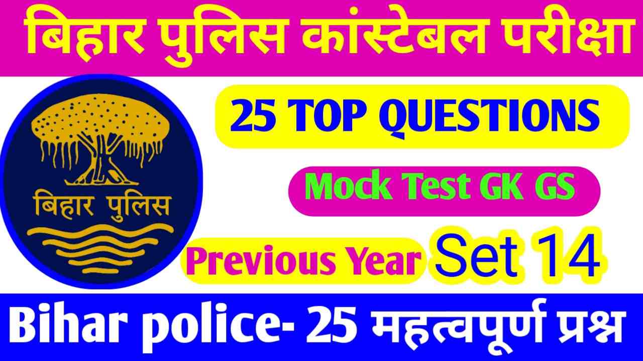 Bihar Police Question Paper 2023 in Hindi PDF Download