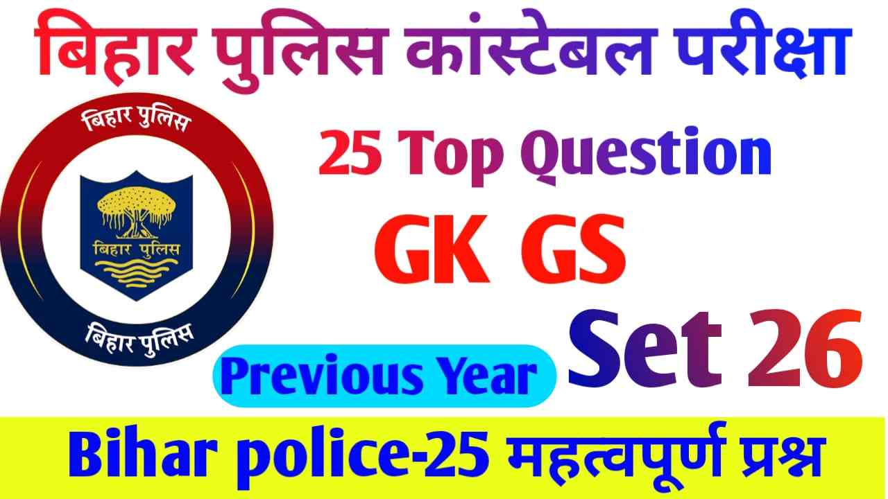 Bihar Police Constable Bharti GK GS 2023 || Bihar Police Ka Practice Set