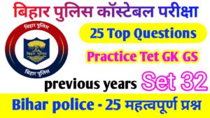 Bihar Police Constable Exam in Hindi 2023