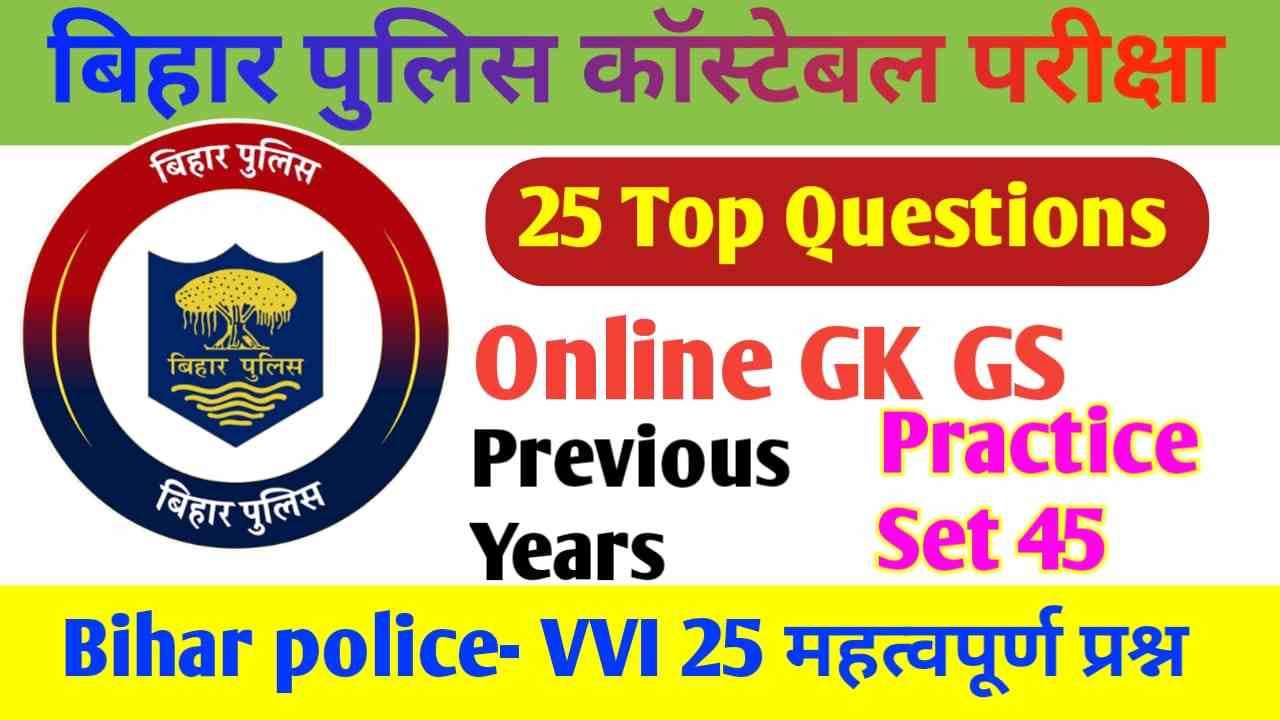 Bihar Police GK GS PDF Download | Bihar Police Hindi Model Paper