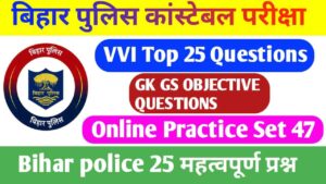 Bihar Police GK GS PDF In Hindi Download | Bihar Police GK VVI