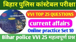 Current Affairs All Exams 2023 | Bihar Police Current Affairs Exams