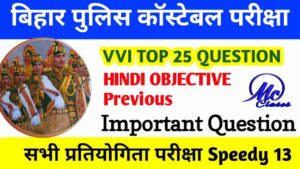 Bihar Police Practice Set Previous Year 2023 | Bihar Police Practice Set Pdf Download